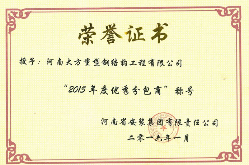 榮譽(yù)證書