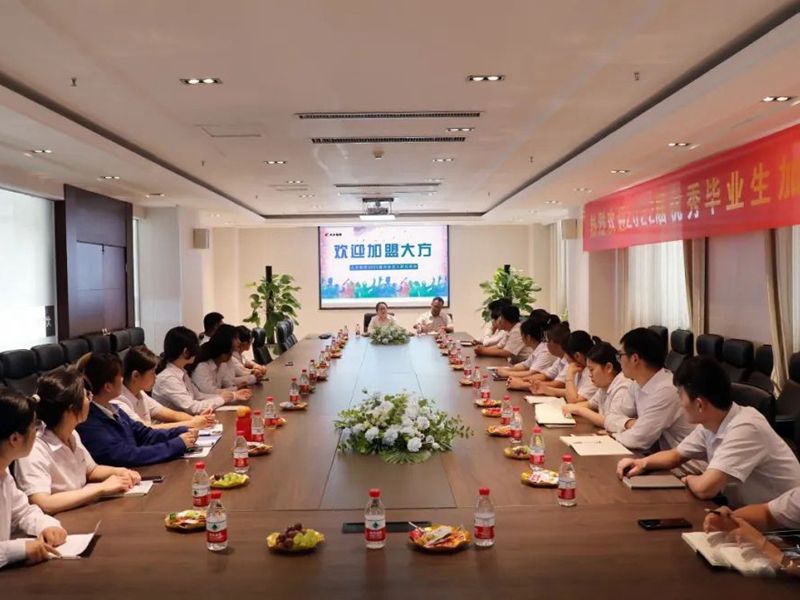 “后浪”奔涌 未來可期︱大方集團(tuán)舉行2022屆大學(xué)生見面會(huì)